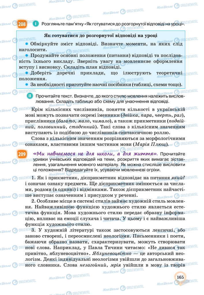 Підручники Українська мова 11 клас сторінка 165