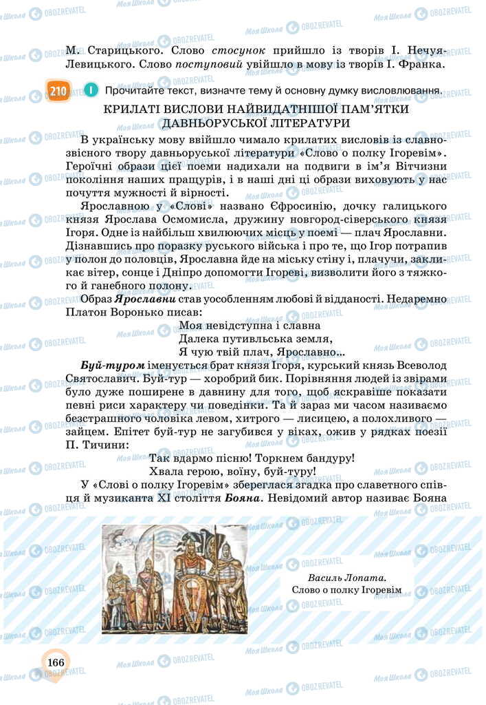 Підручники Українська мова 11 клас сторінка 166