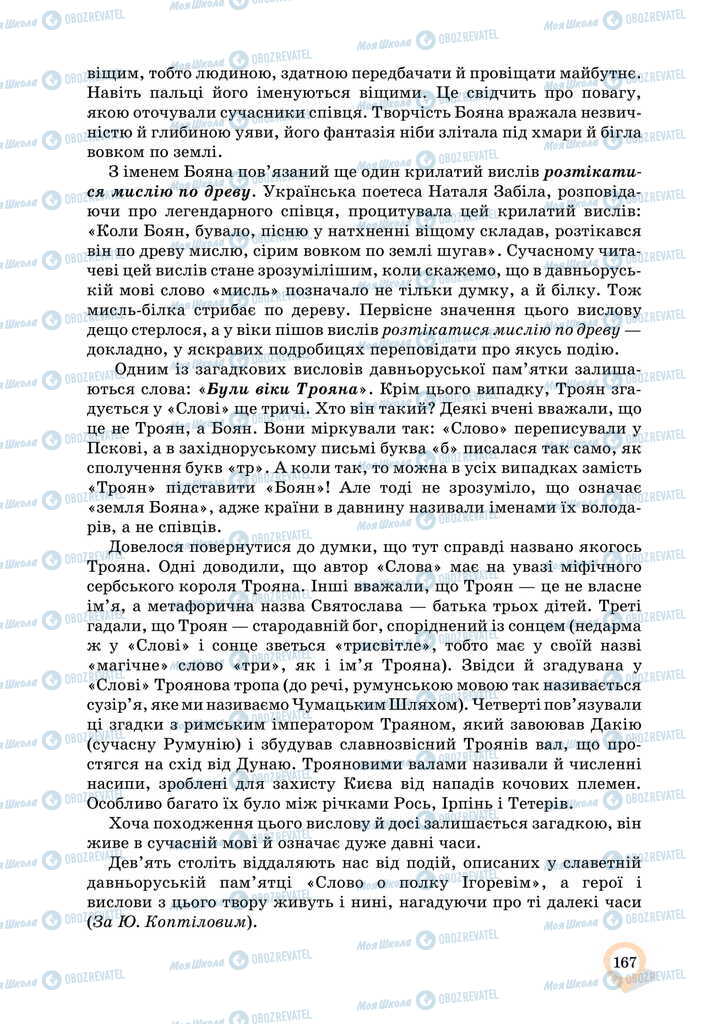 Підручники Українська мова 11 клас сторінка 167