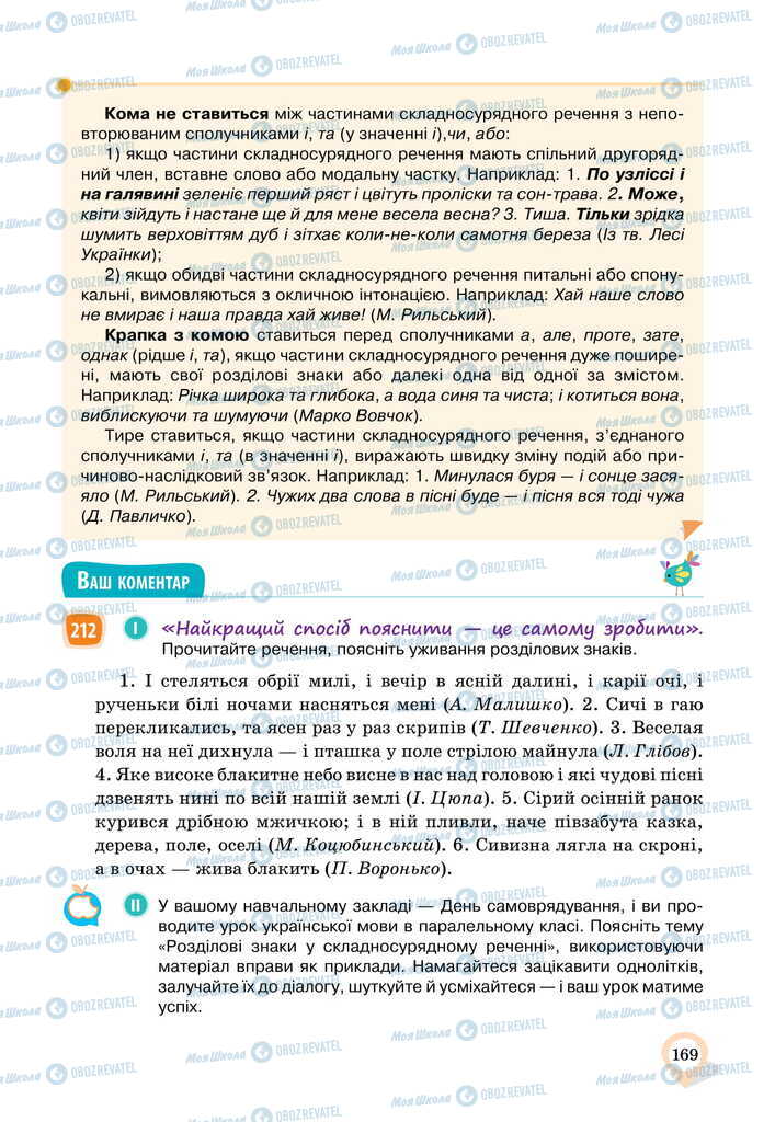 Підручники Українська мова 11 клас сторінка 169