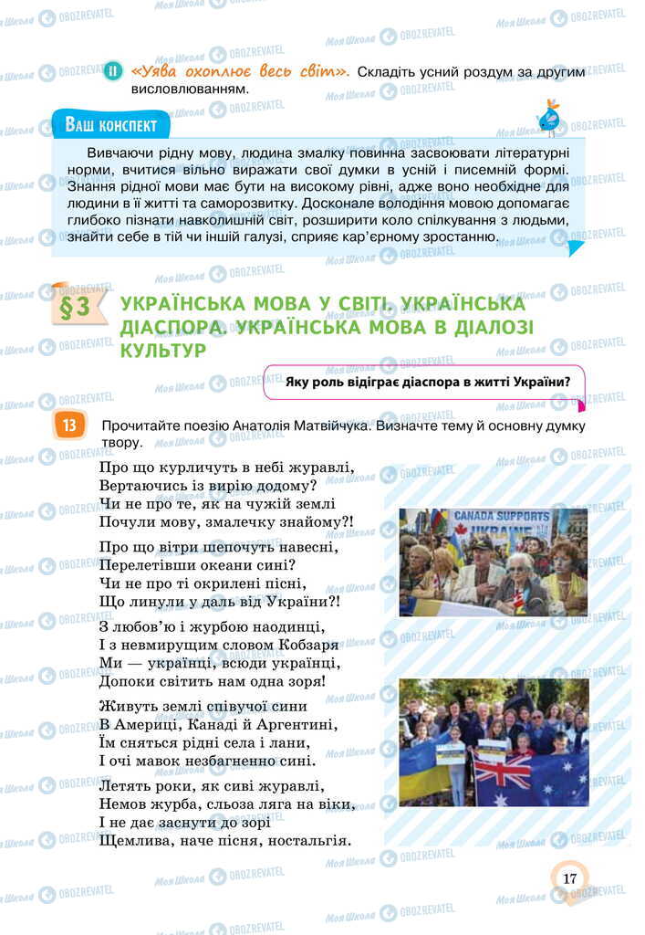 Підручники Українська мова 11 клас сторінка  17