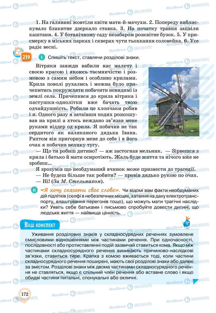 Підручники Українська мова 11 клас сторінка 172