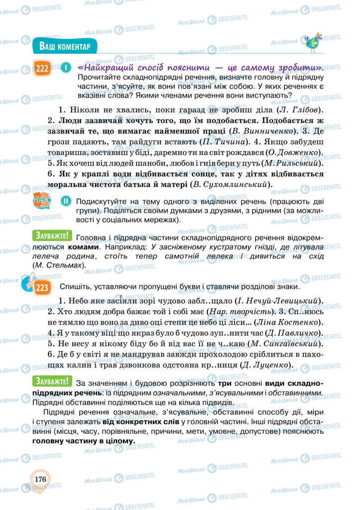 Підручники Українська мова 11 клас сторінка 176