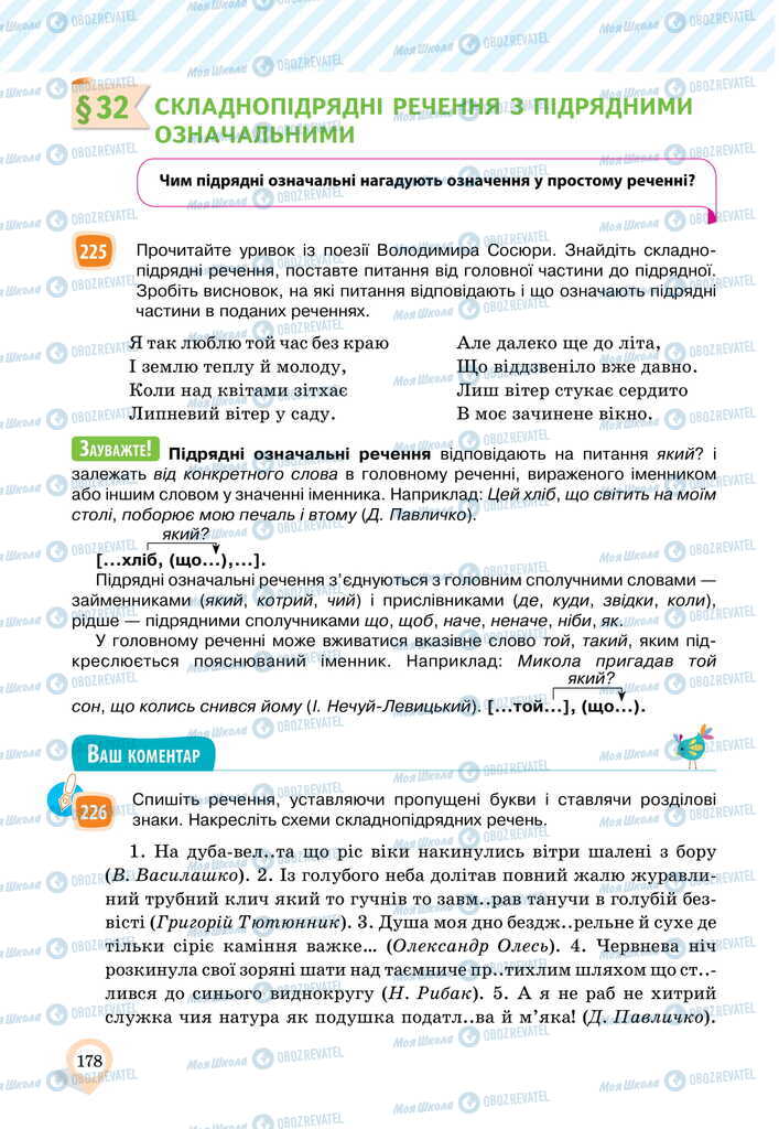 Учебники Укр мова 11 класс страница  178