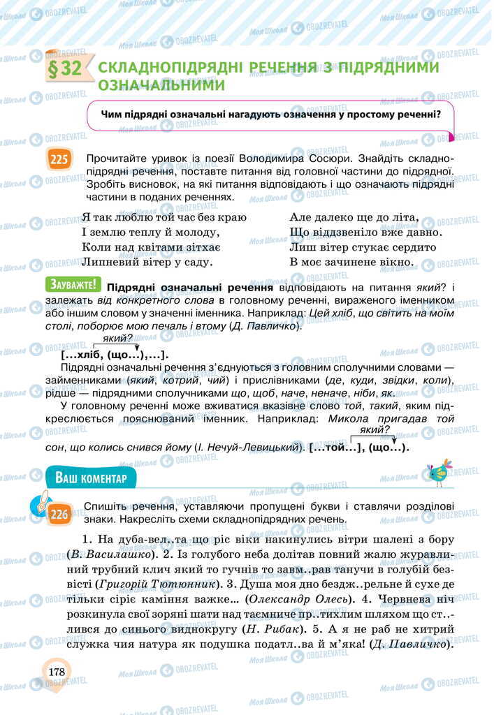 Підручники Українська мова 11 клас сторінка  178