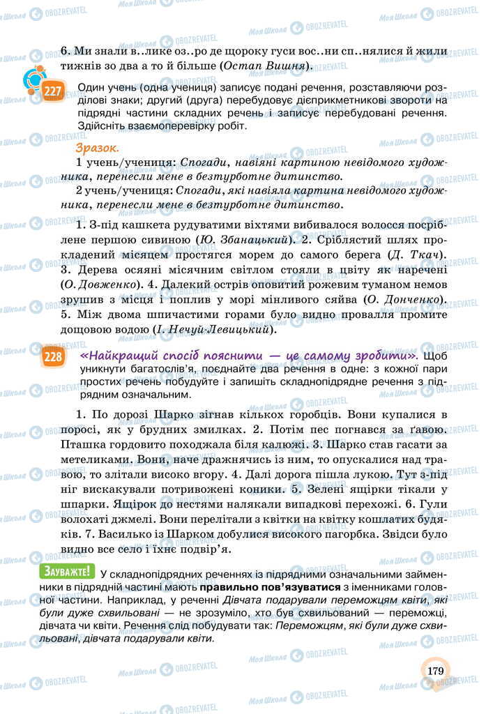 Підручники Українська мова 11 клас сторінка 179