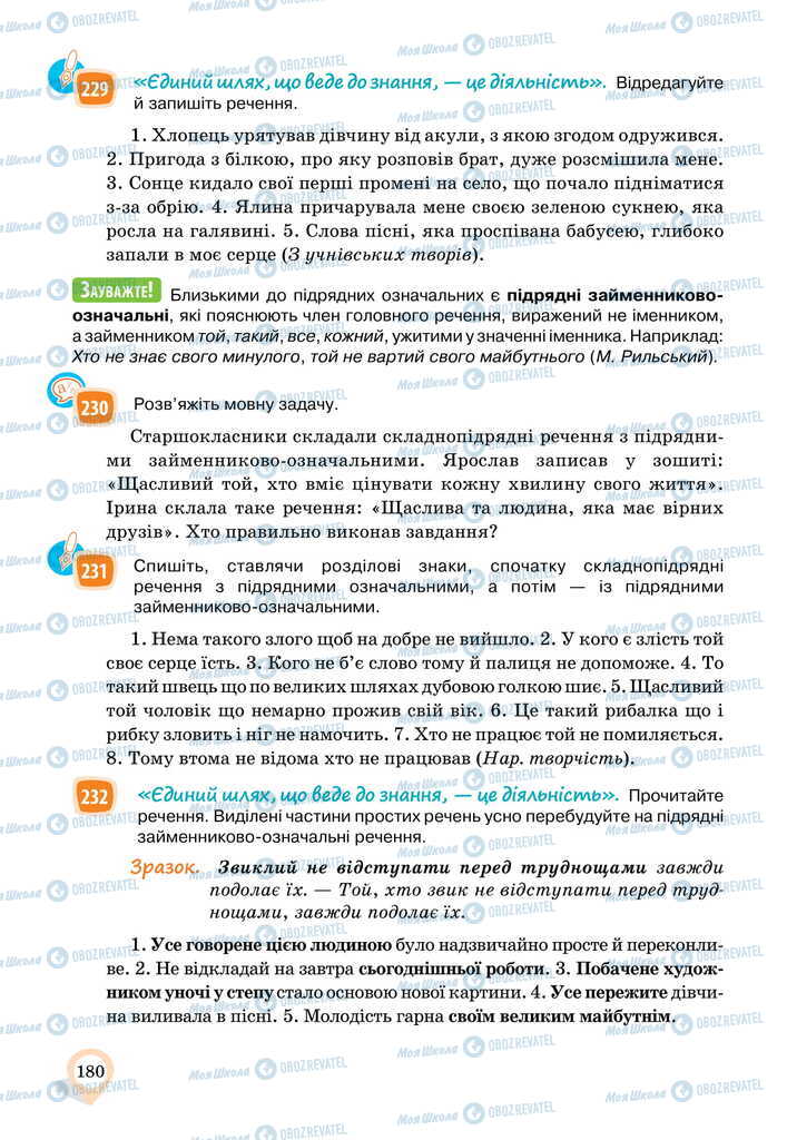 Учебники Укр мова 11 класс страница 180