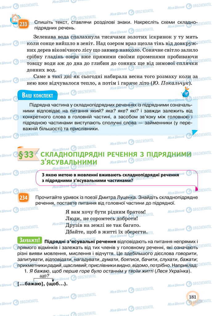 Учебники Укр мова 11 класс страница  181