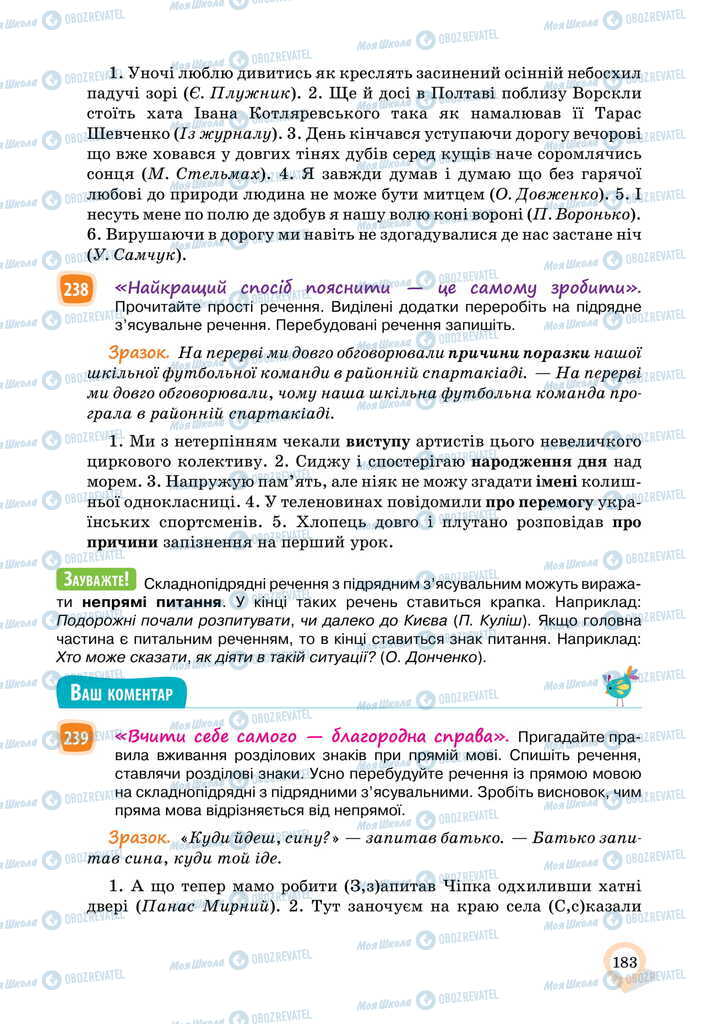 Підручники Українська мова 11 клас сторінка 183