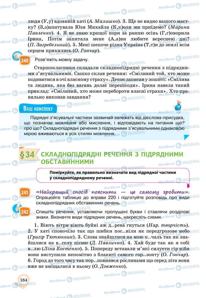 Підручники Українська мова 11 клас сторінка  184