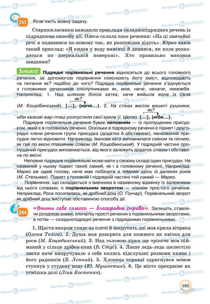 Підручники Українська мова 11 клас сторінка 185