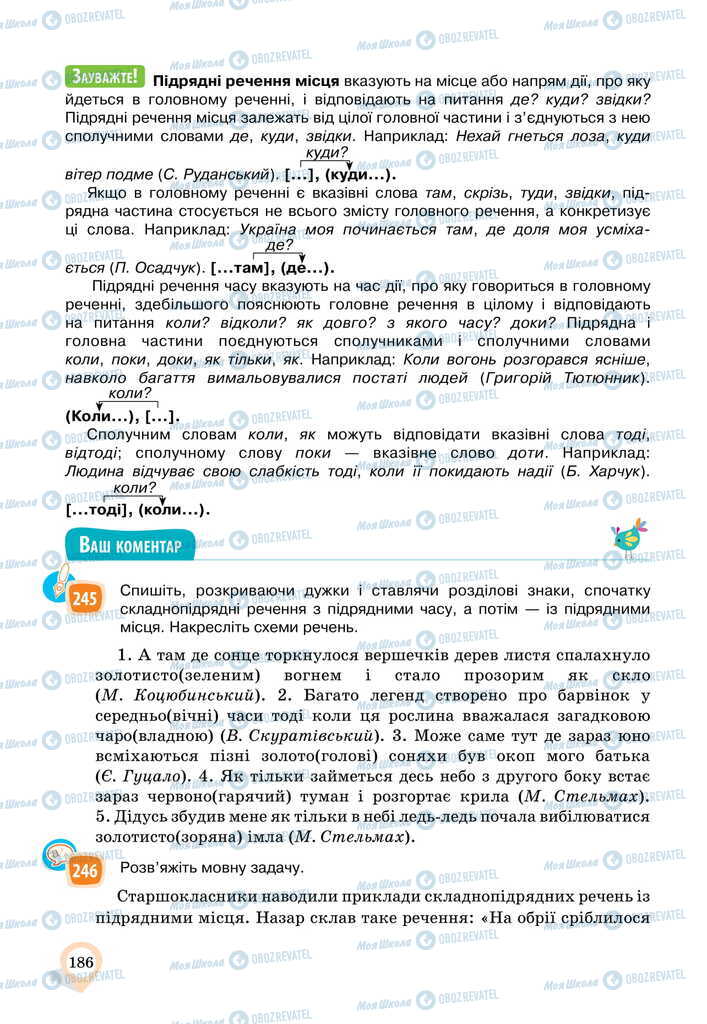 Підручники Українська мова 11 клас сторінка 186