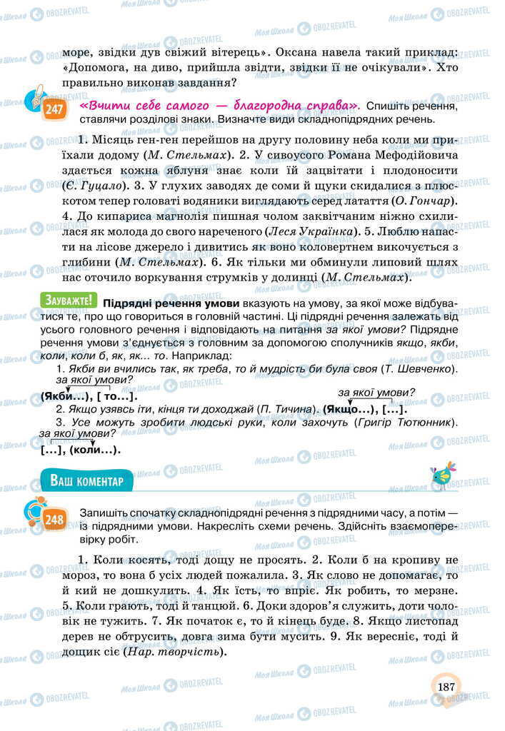 Підручники Українська мова 11 клас сторінка 187