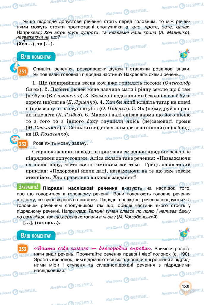 Підручники Українська мова 11 клас сторінка 189