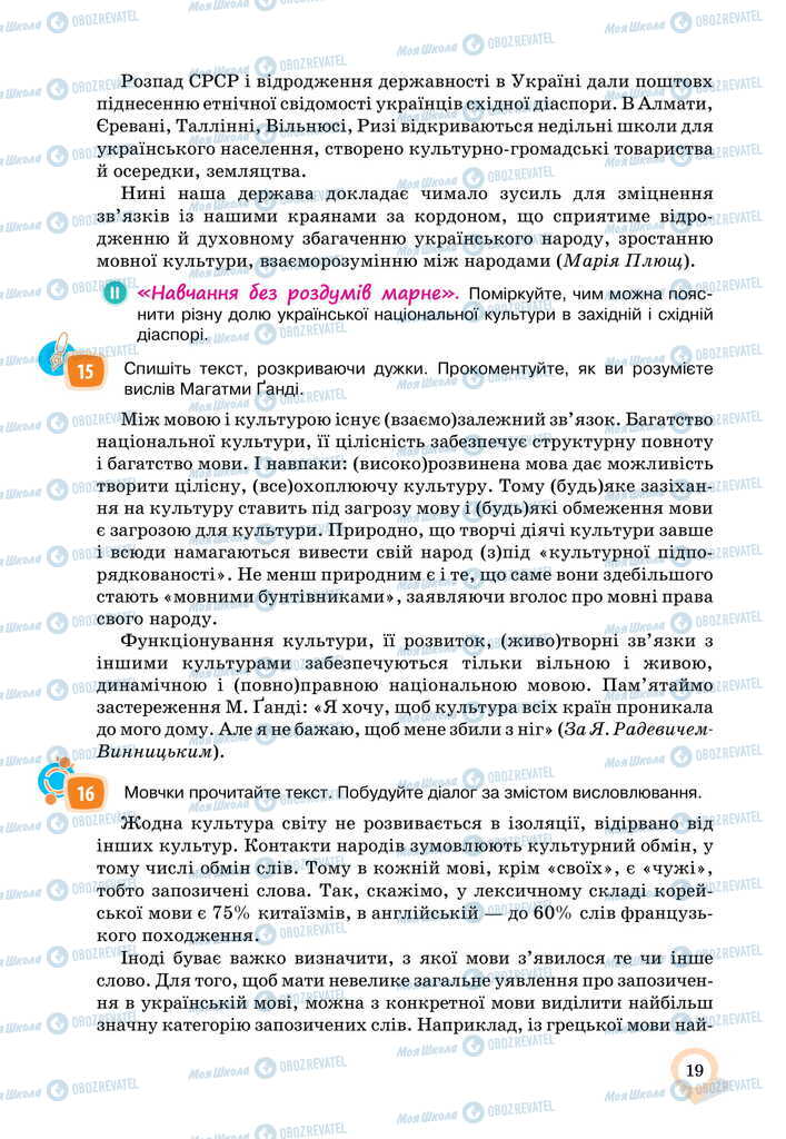 Підручники Українська мова 11 клас сторінка 19