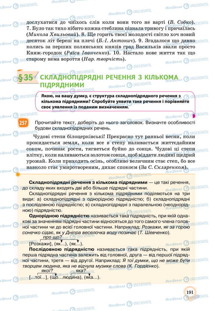 Підручники Українська мова 11 клас сторінка  191