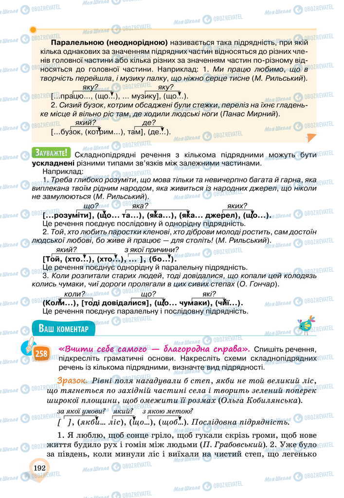 Підручники Українська мова 11 клас сторінка 192