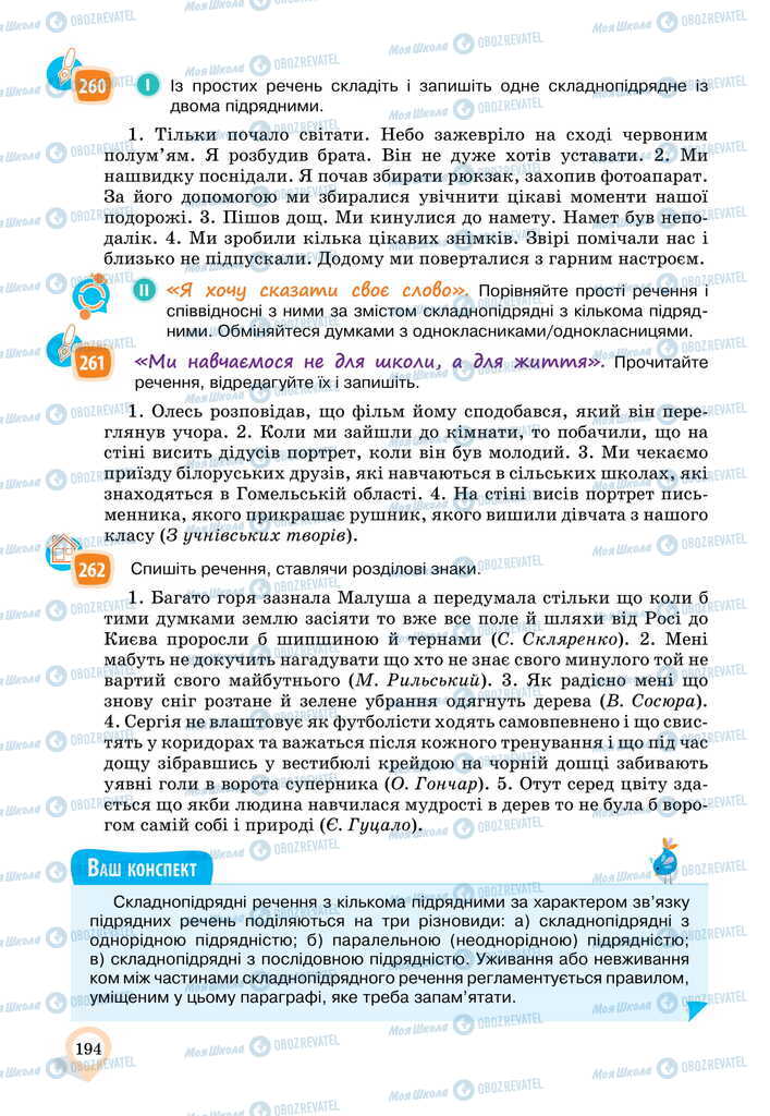 Підручники Українська мова 11 клас сторінка 194