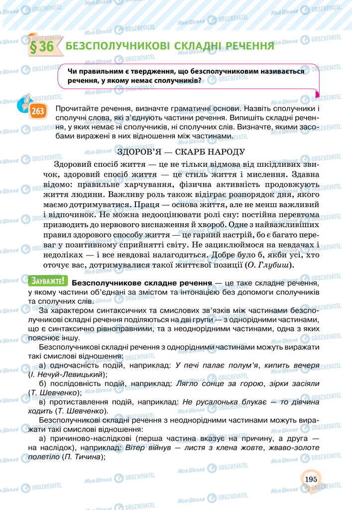 Підручники Українська мова 11 клас сторінка 195