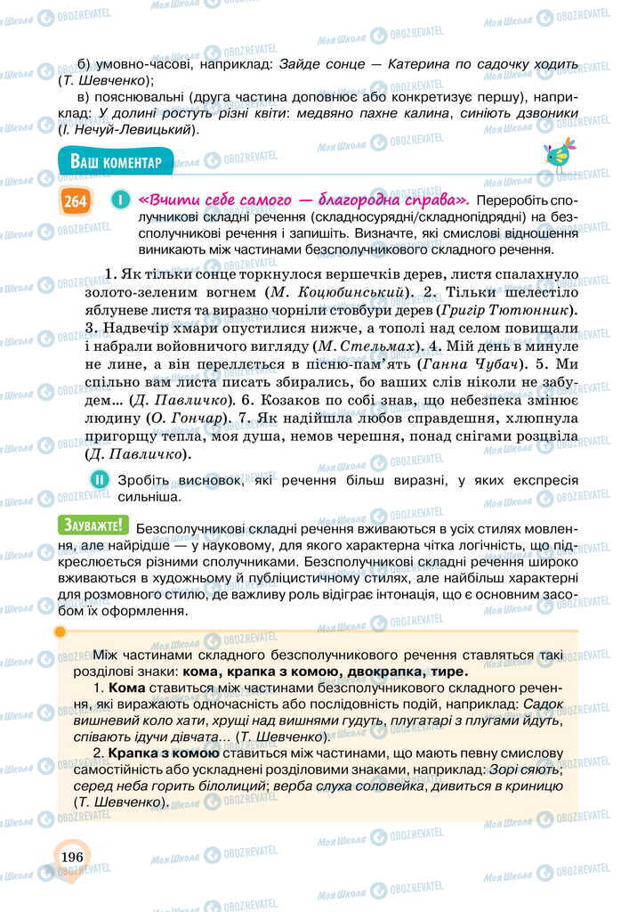 Підручники Українська мова 11 клас сторінка 196