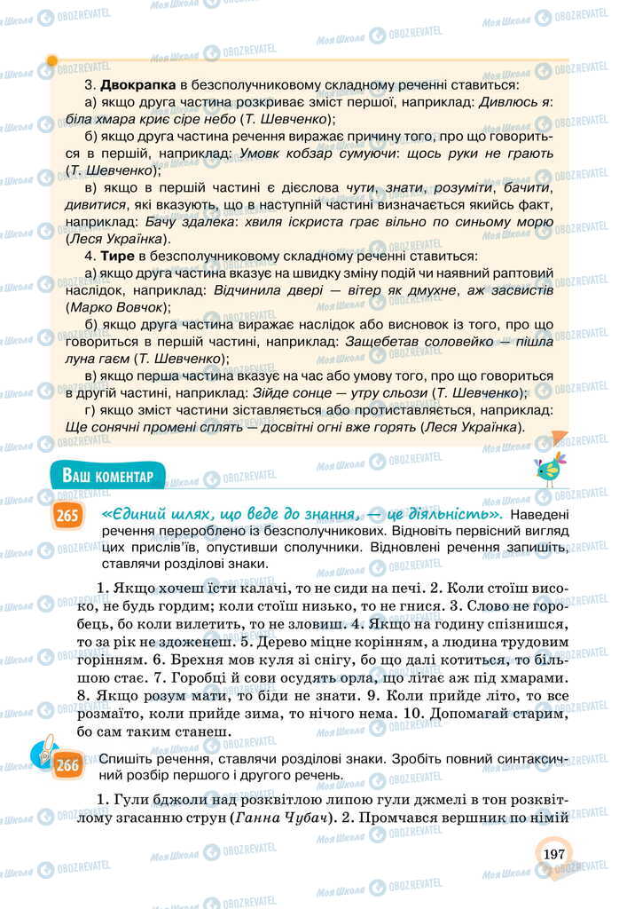 Учебники Укр мова 11 класс страница 197
