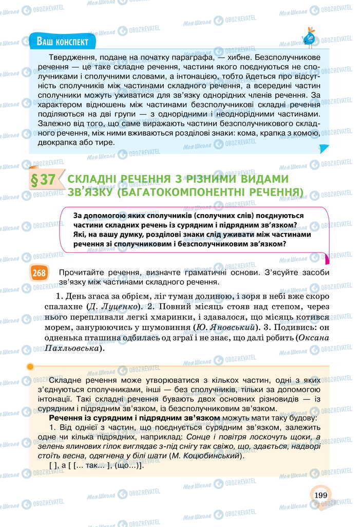 Підручники Українська мова 11 клас сторінка  199