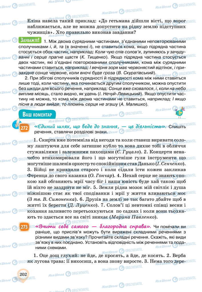 Підручники Українська мова 11 клас сторінка 202