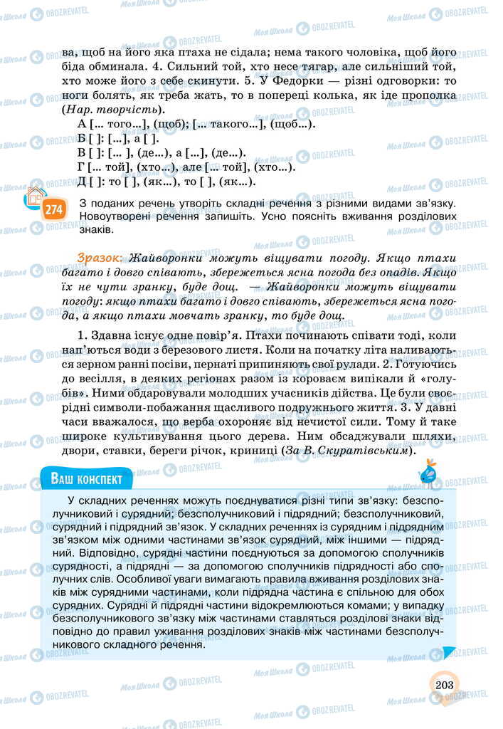 Підручники Українська мова 11 клас сторінка 203