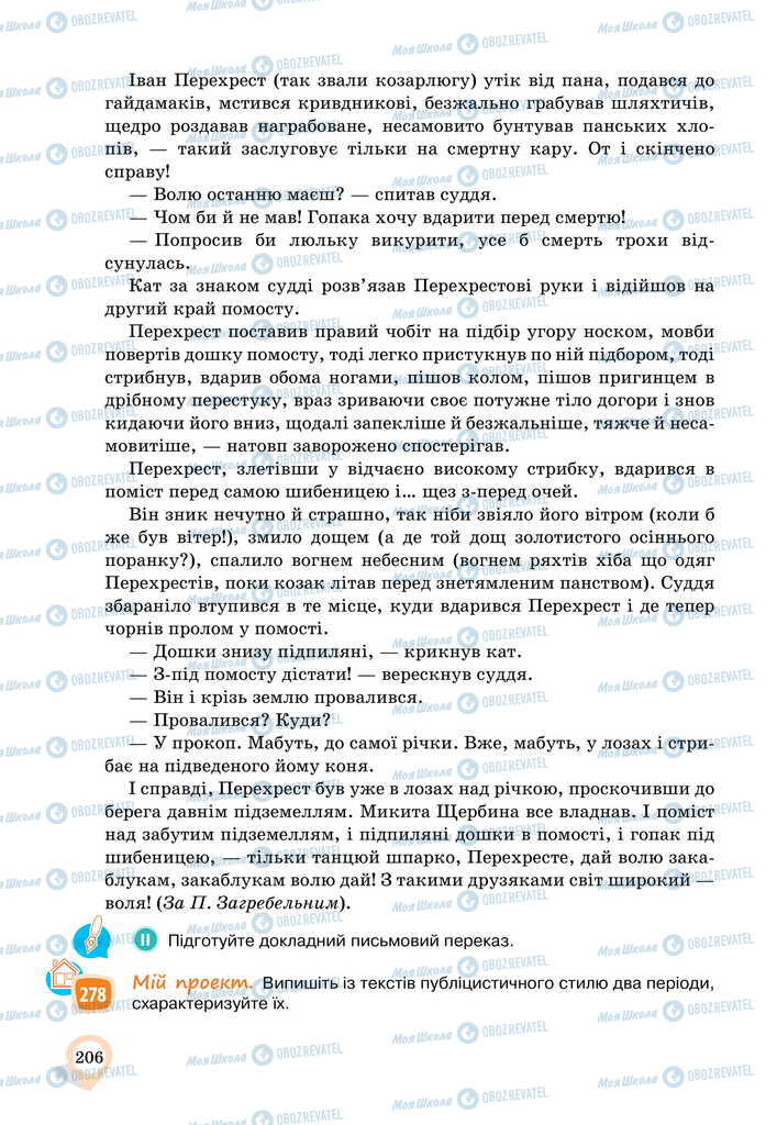 Учебники Укр мова 11 класс страница 206
