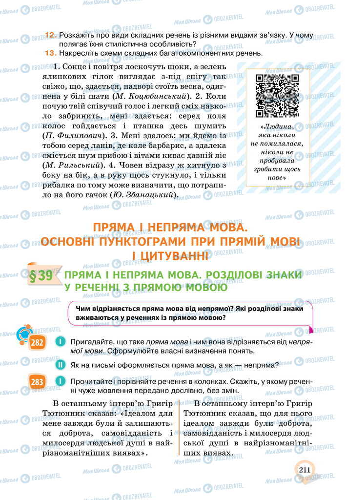 Підручники Українська мова 11 клас сторінка 211