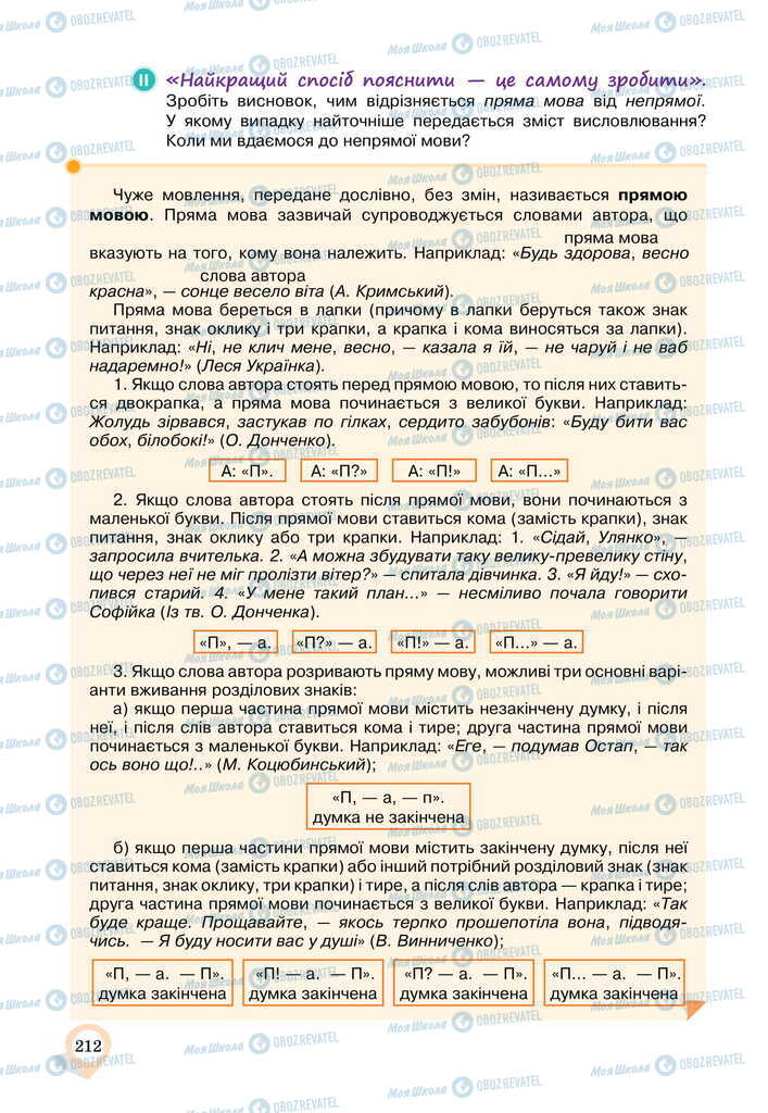 Підручники Українська мова 11 клас сторінка 212