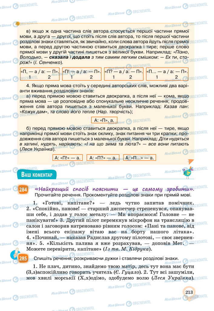Учебники Укр мова 11 класс страница 213