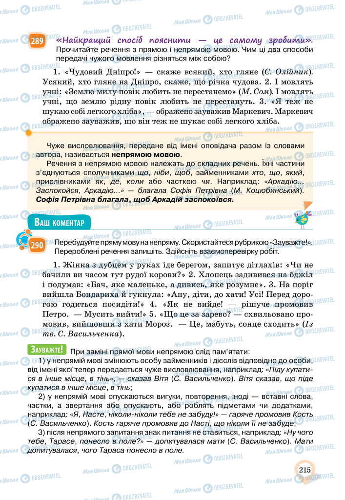 Підручники Українська мова 11 клас сторінка 215