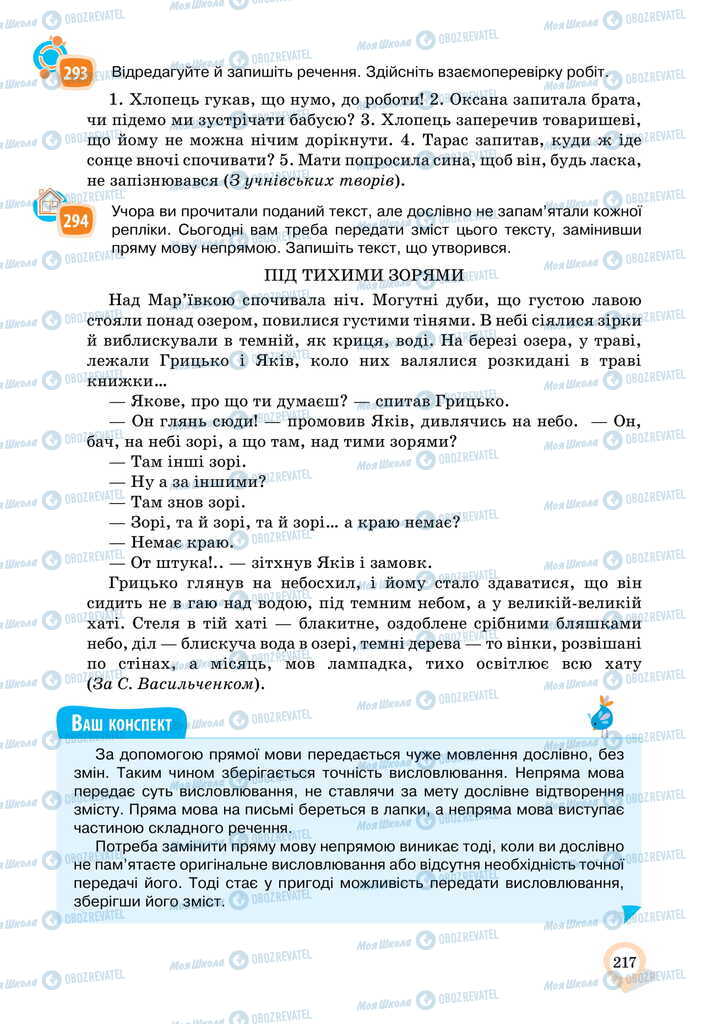 Підручники Українська мова 11 клас сторінка 217