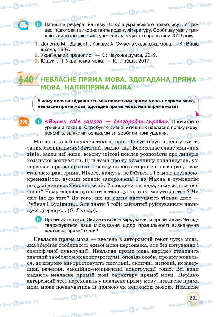 Підручники Українська мова 11 клас сторінка  221