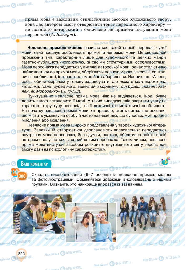 Підручники Українська мова 11 клас сторінка 222