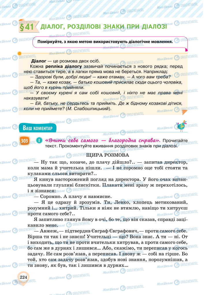 Підручники Українська мова 11 клас сторінка  224