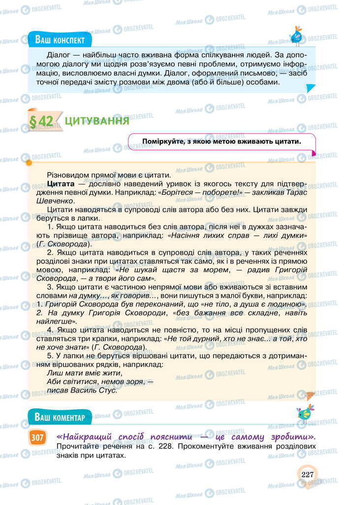 Учебники Укр мова 11 класс страница 227