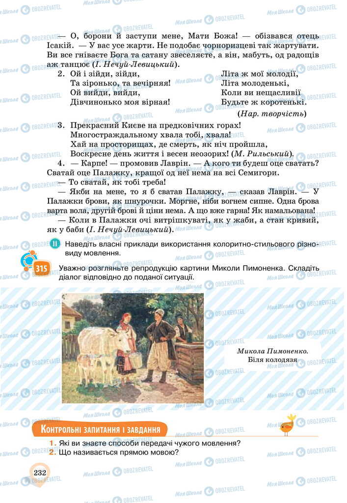 Підручники Українська мова 11 клас сторінка 232