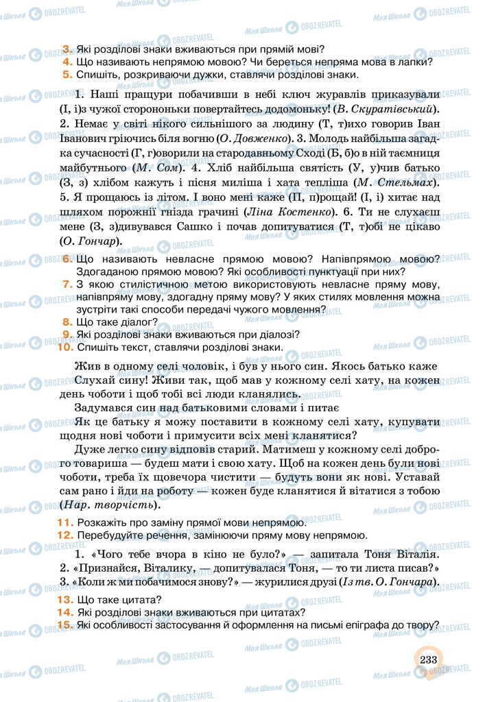 Учебники Укр мова 11 класс страница 233