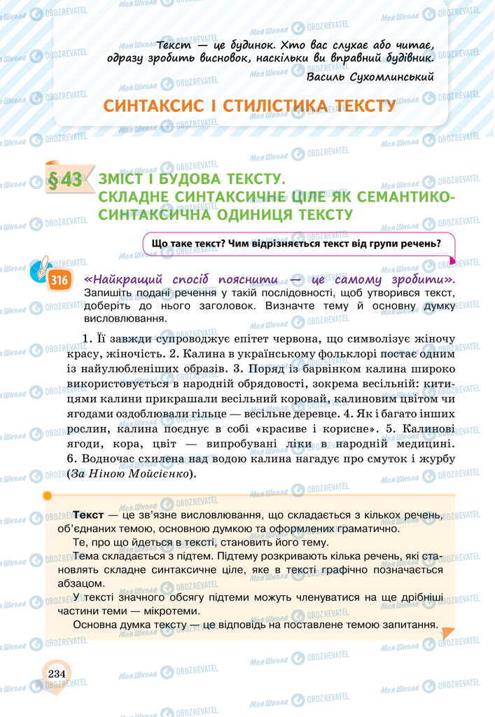 Підручники Українська мова 11 клас сторінка  234