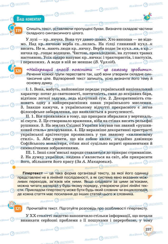 Підручники Українська мова 11 клас сторінка 237