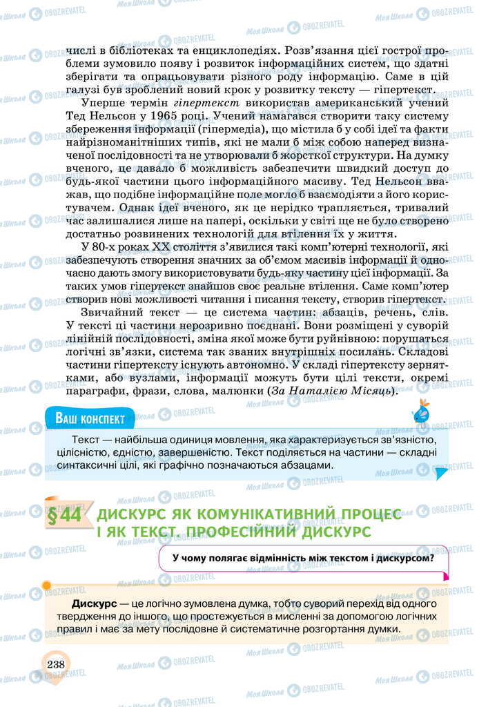 Підручники Українська мова 11 клас сторінка 238