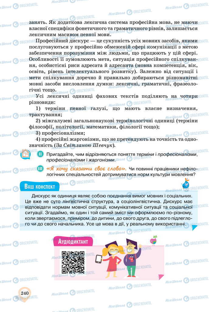 Підручники Українська мова 11 клас сторінка 240