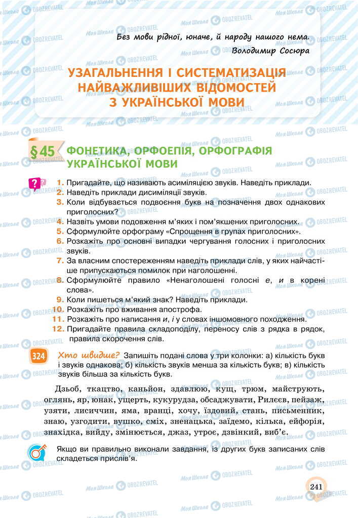 Учебники Укр мова 11 класс страница 241