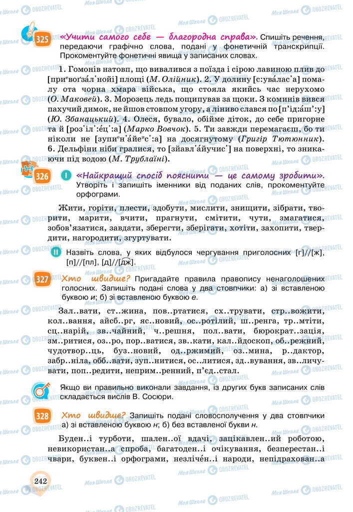 Підручники Українська мова 11 клас сторінка 242