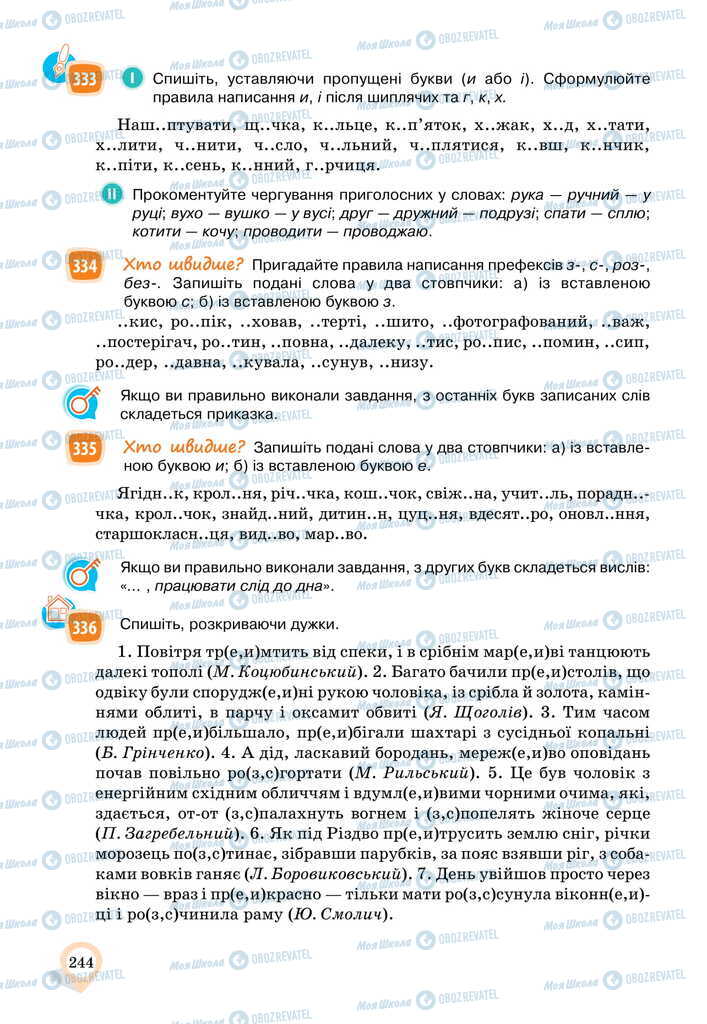 Учебники Укр мова 11 класс страница 244