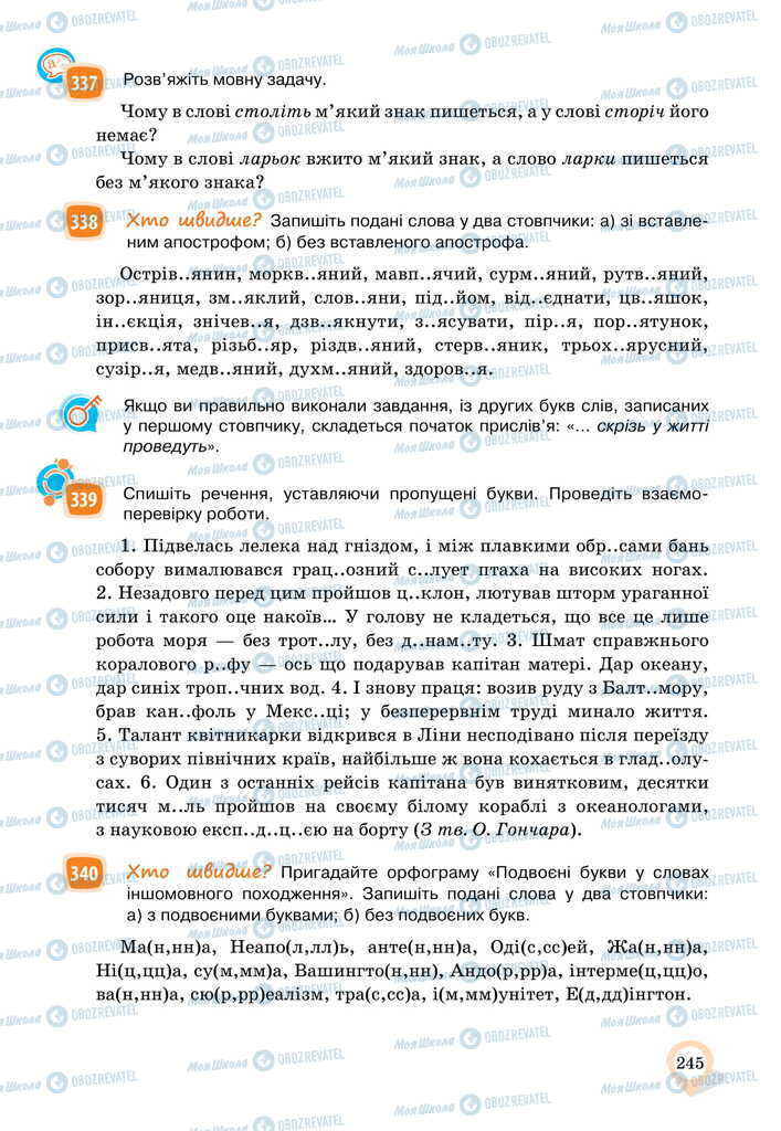 Учебники Укр мова 11 класс страница 245