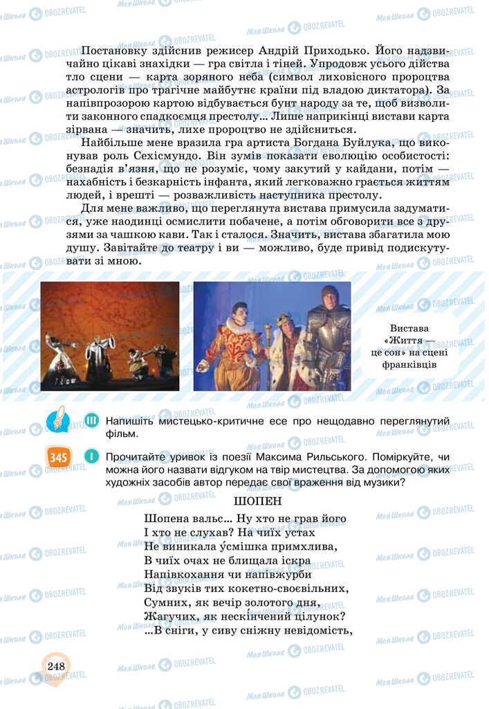Учебники Укр мова 11 класс страница 248