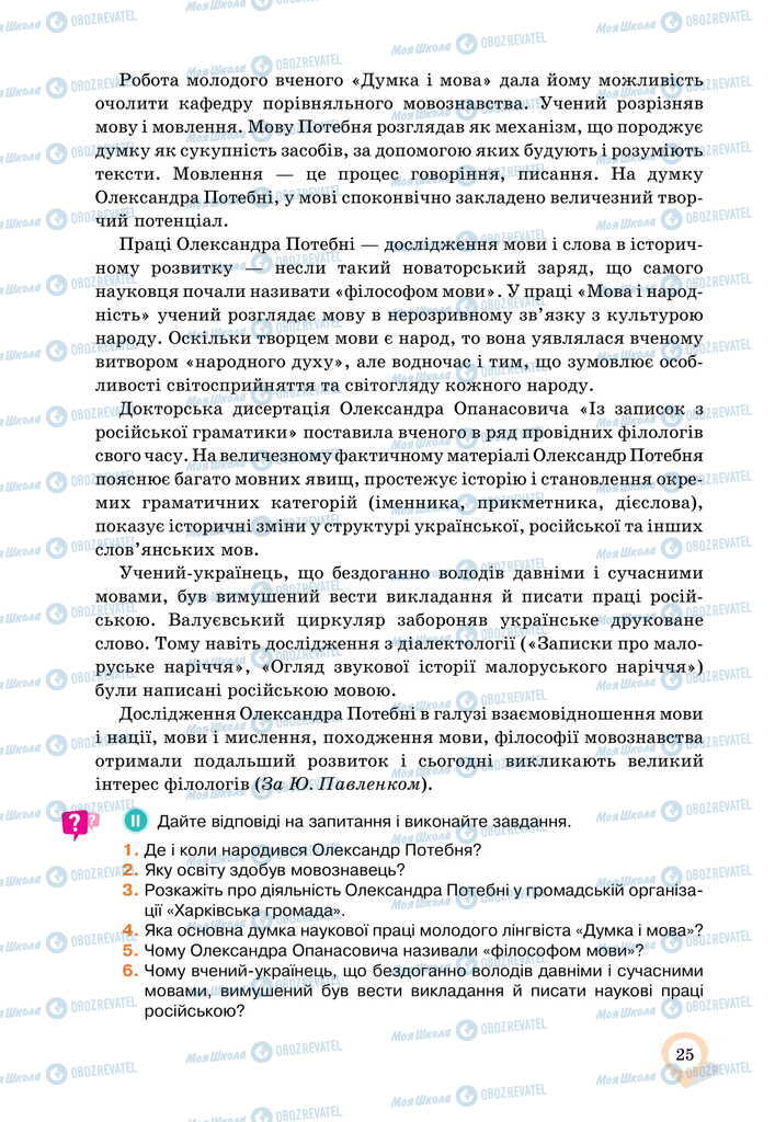 Учебники Укр мова 11 класс страница 25